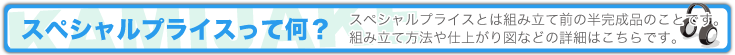 紙ジャケスペシャルプライスとは