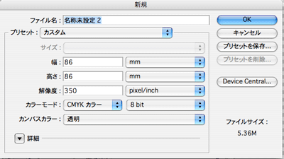 フォトショップ新規ファイル作成時の入力項目画像