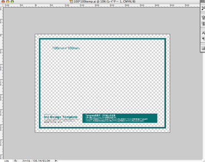 フォトショップでテンプレートを開いたところ