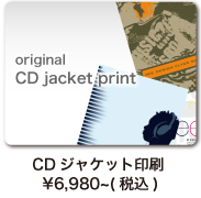 cdジャケット印刷