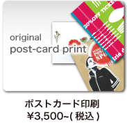 ポストカード印刷
