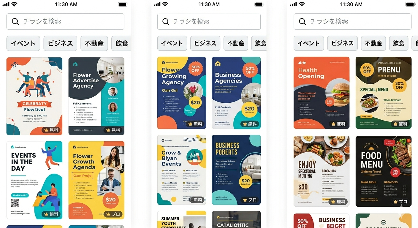 Canvaスマホアプリのチラシテンプレート一覧画面（イベント・ビジネス・不動産・飲食カテゴリ）