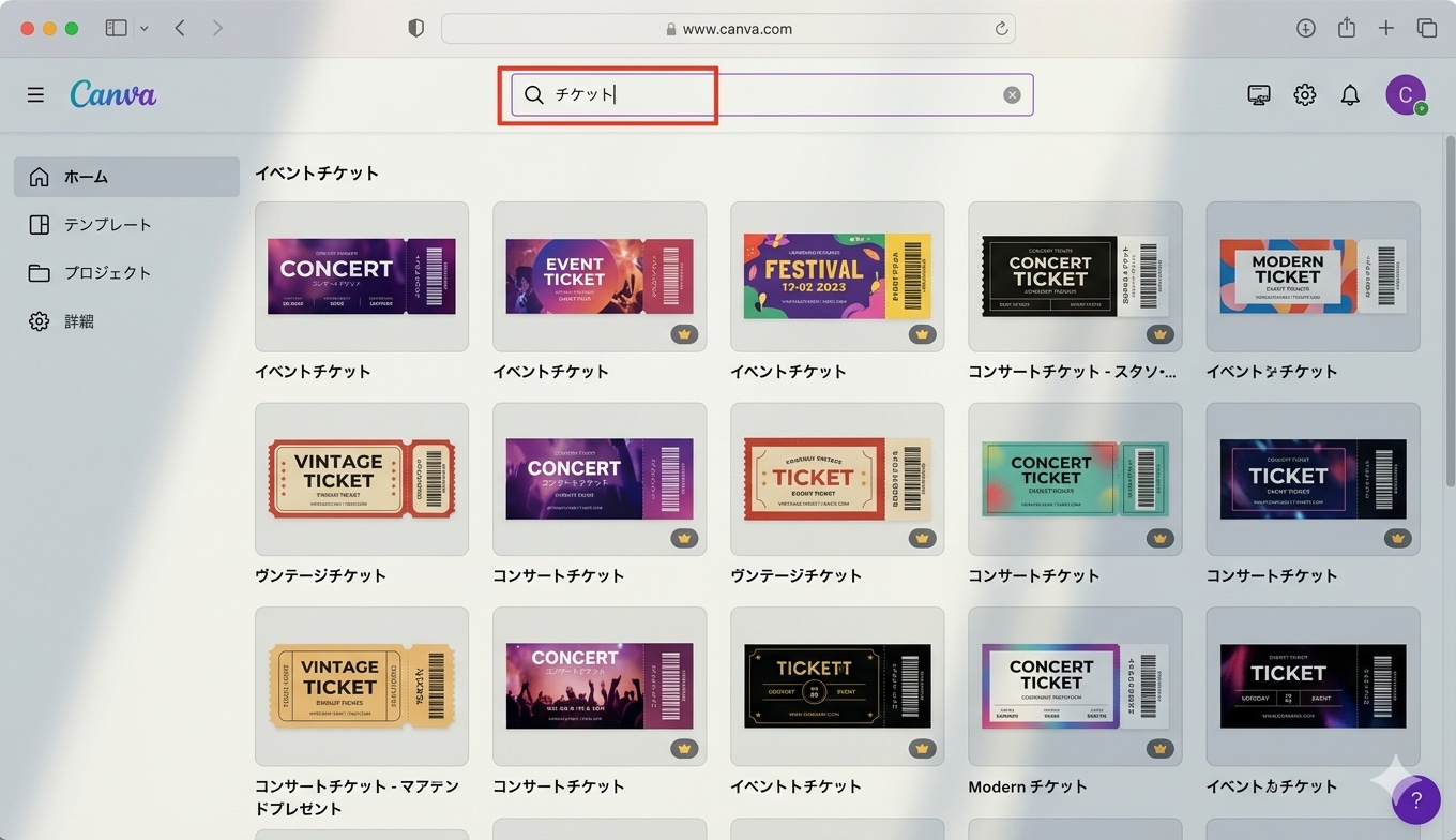 Canvaで「チケット」と検索した画面。多数のテンプレート候補が表示されている