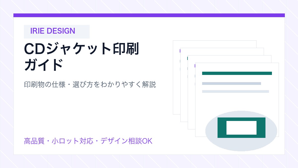 インディーズCDの制作風景（CDジャケット・盤面・帯が並ぶデスク）