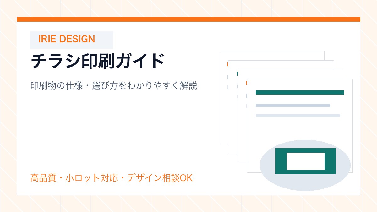 チラシ印刷の価格表イメージ写真