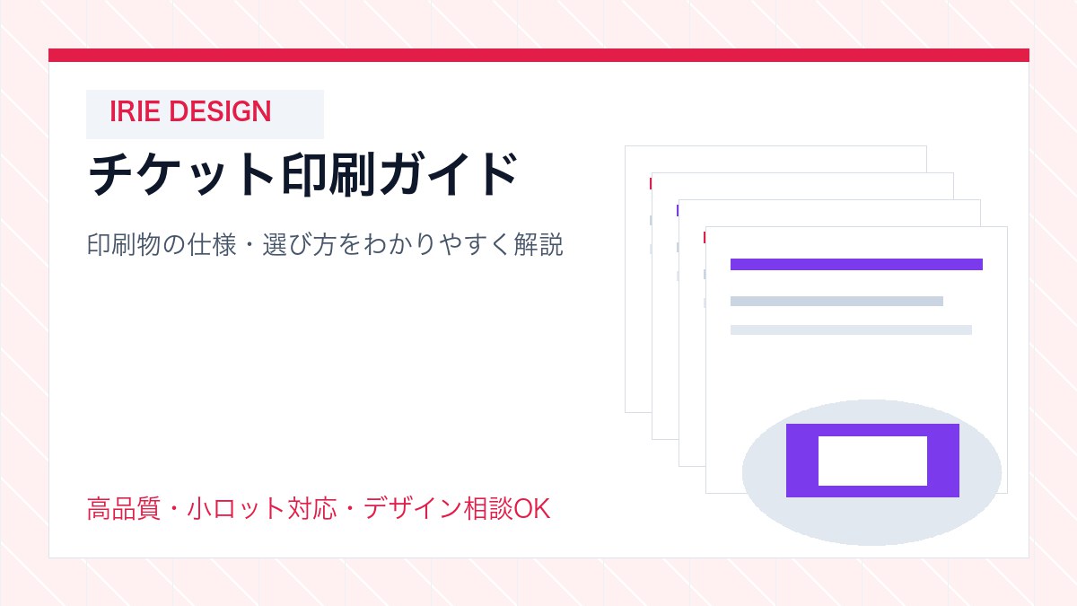 整骨院・整体院の回数券チケットのデザイン例