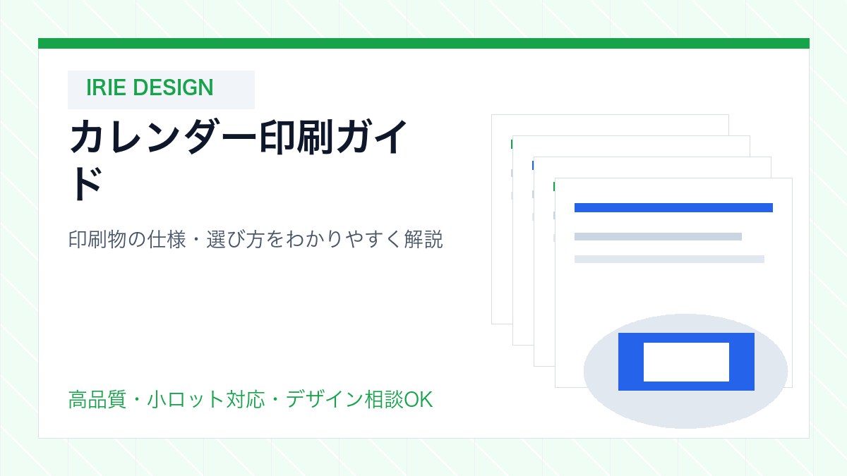 卓上カレンダーの印刷仕様比較