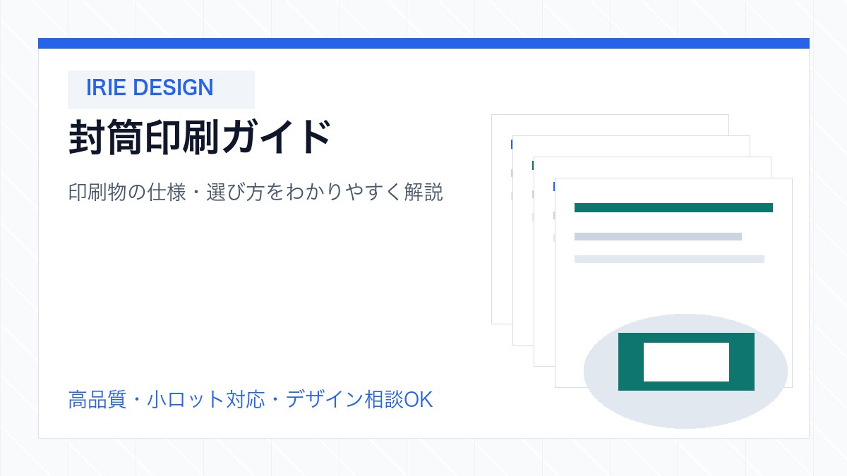 envelope-printing-types のイメージ写真