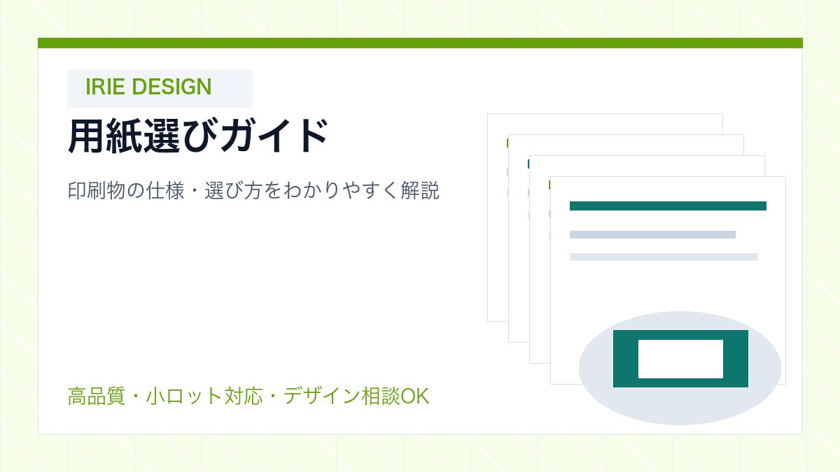 how-to-choose-paper のイメージ写真