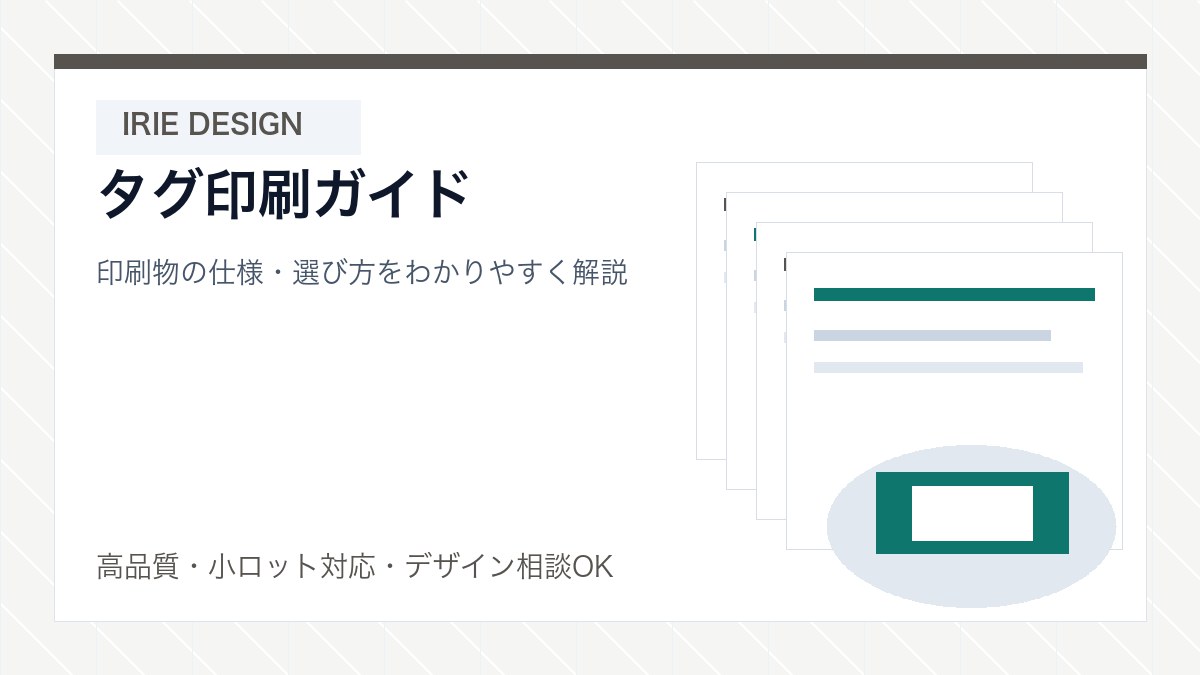 how-to-make-product-tag のイメージ写真