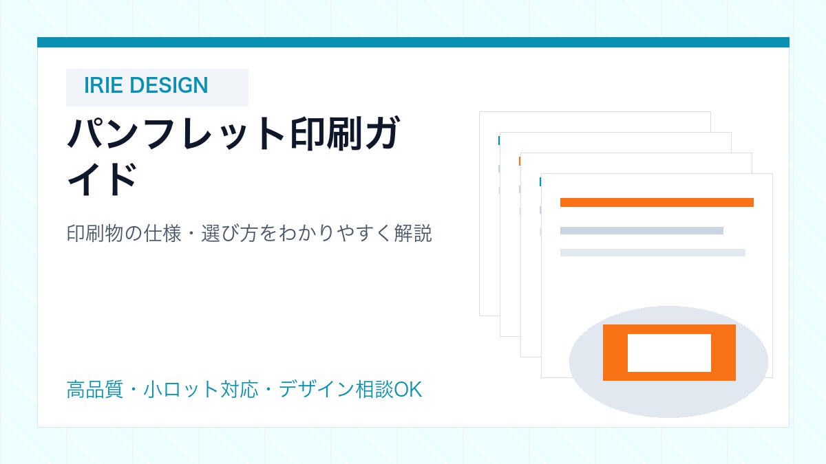 pamphlet-company-guide のイメージ写真