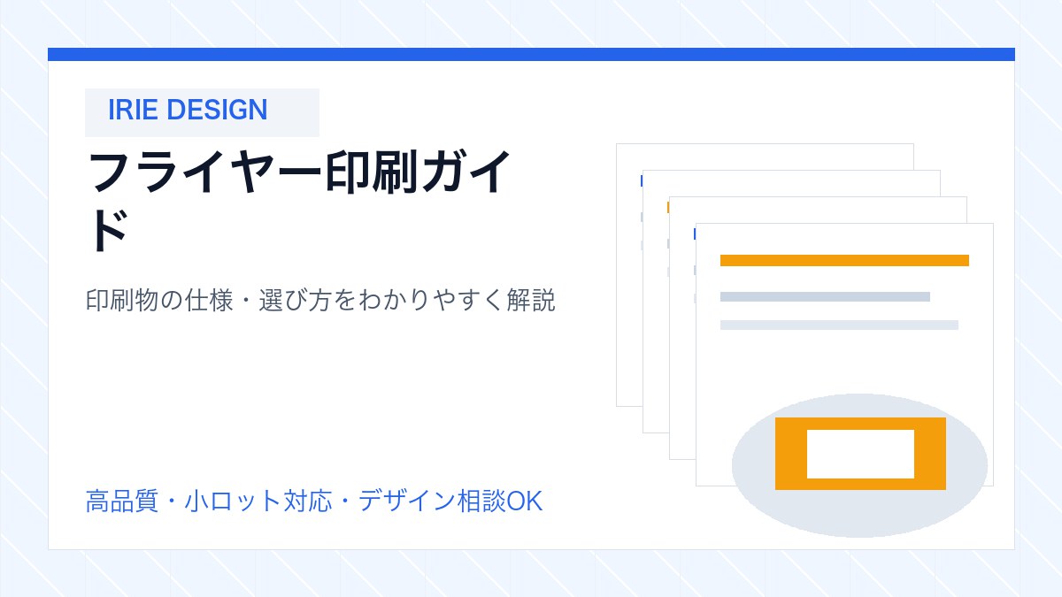 sale-flyer-effectiveness のイメージ写真