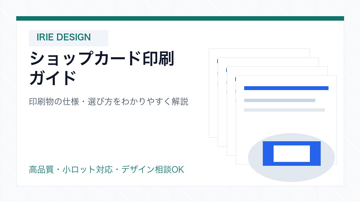 shopcard-distribution のイメージ写真