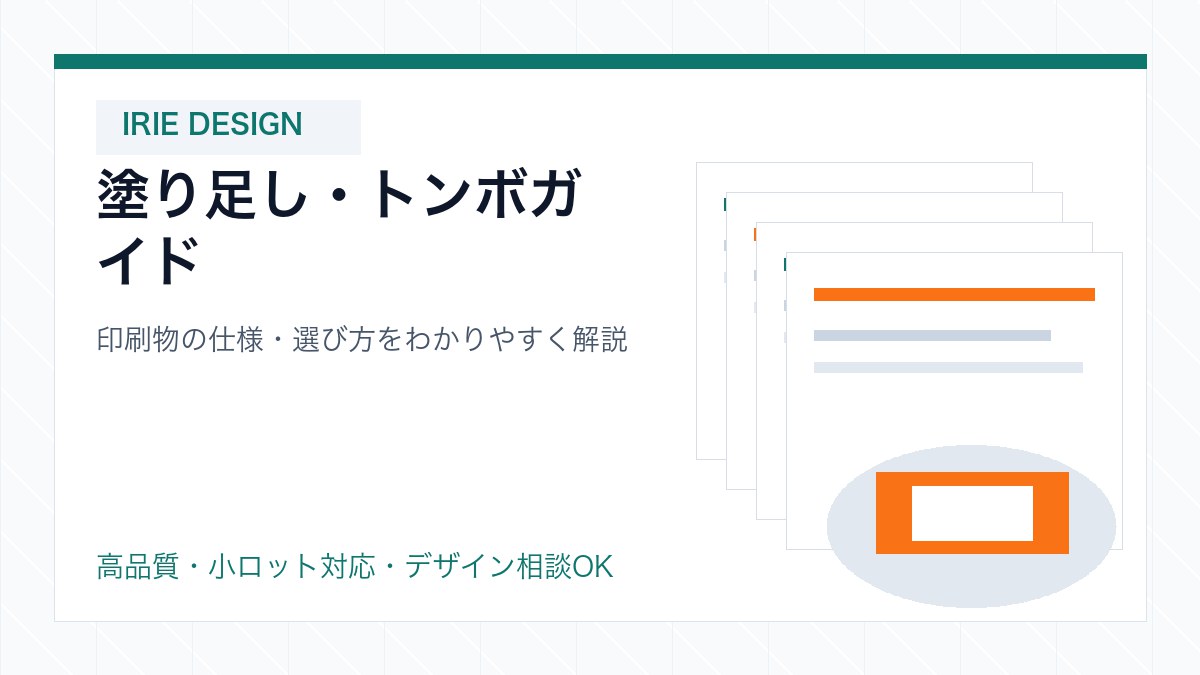塗り足しありとなしの印刷仕上がりを並べた比較写真