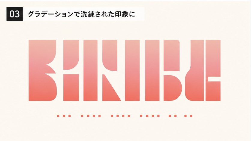 グラデーションテキストの見出しデザイン例