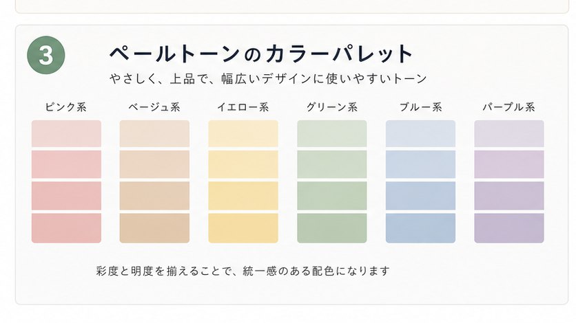 トーンを統一したカラーパレット例