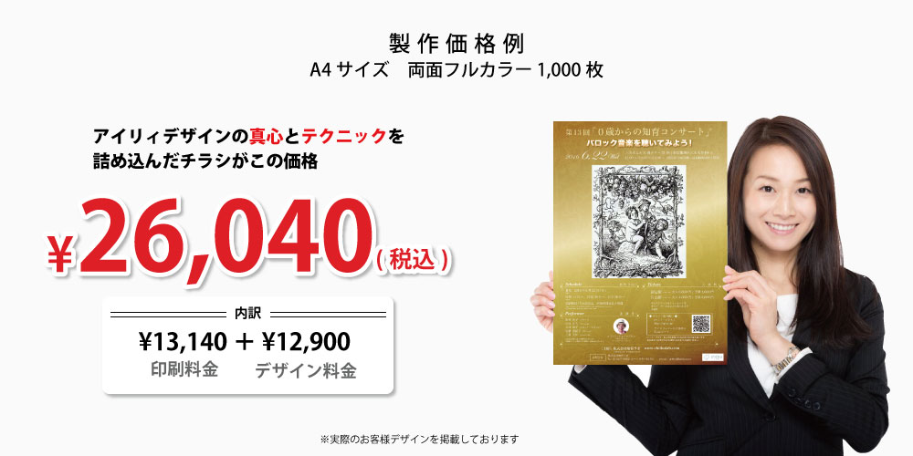 デザイン料金表