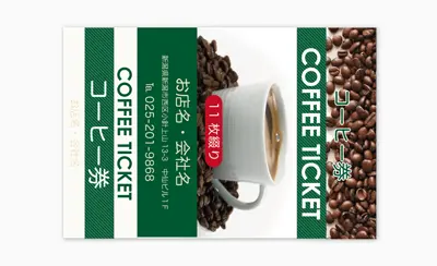 整体院向け回数券テンプレート - 落ち着いた配色