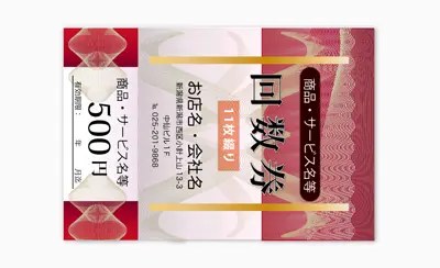 飲食店向け回数券テンプレート - 和風