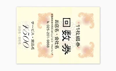 美容室向け回数券テンプレート - トレンドカラー