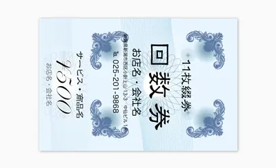 美容室向け回数券テンプレート - VIP