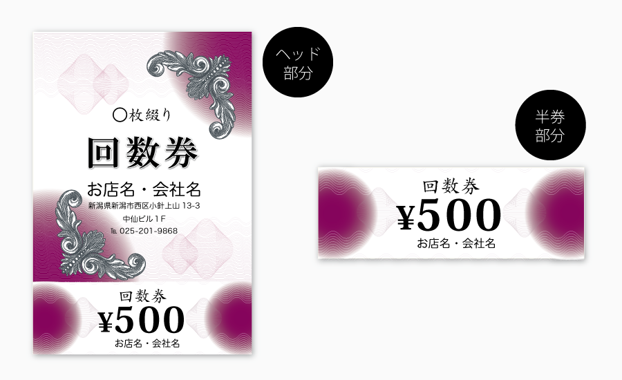 回数券デザインセレクト拡大画像