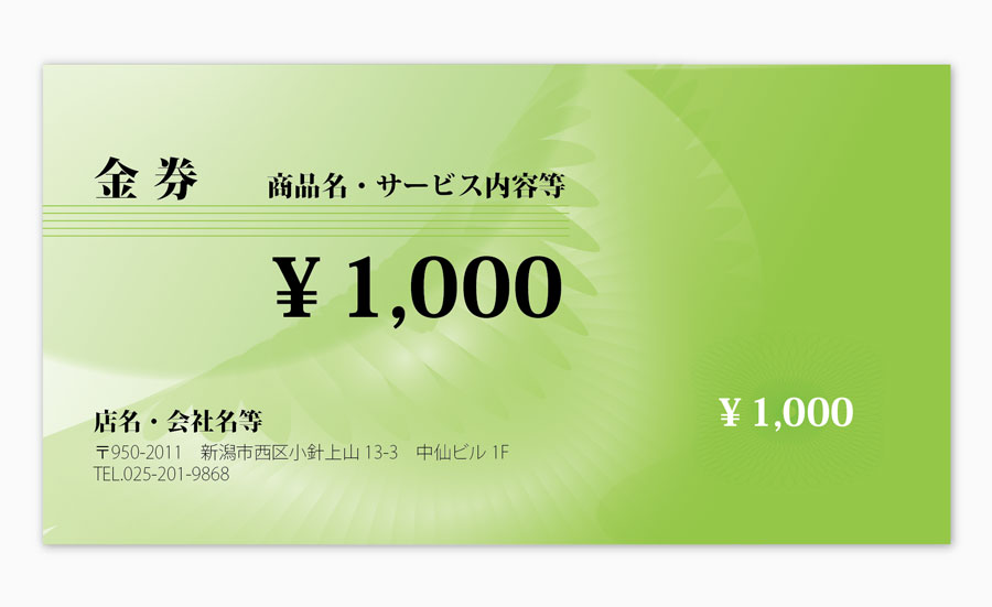 金券デザインセレクト拡大画像