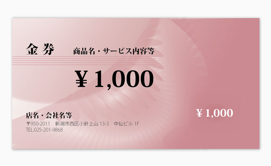 金券デザインセレクト拡大画像