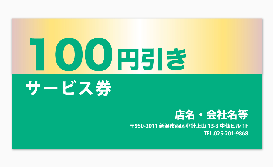 金券デザインセレクト拡大画像