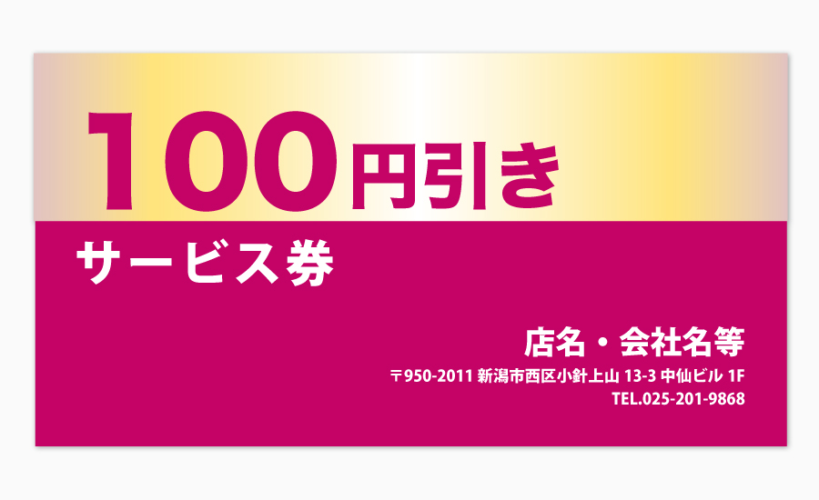 金券デザインセレクト拡大画像