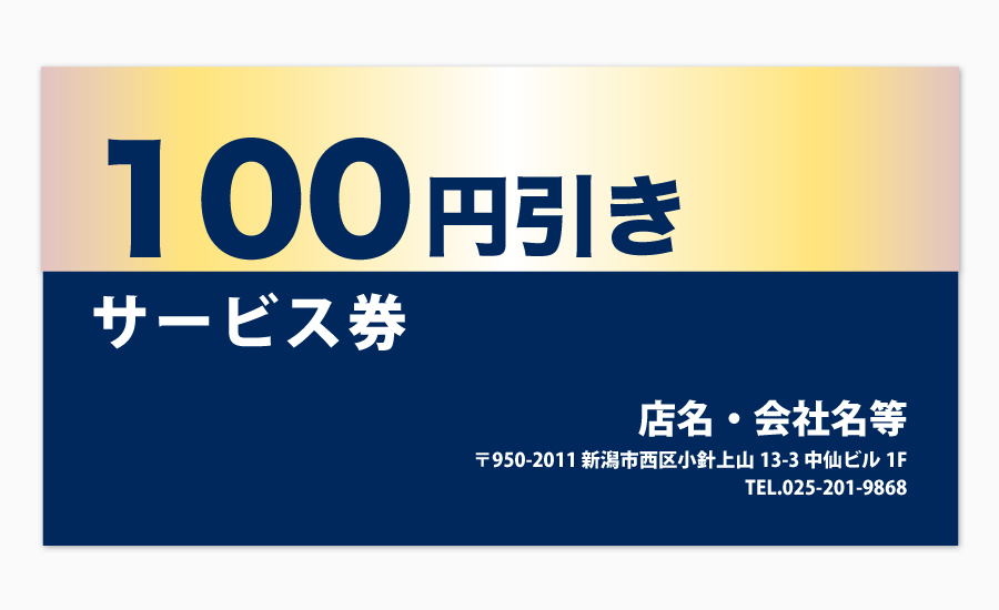 金券デザインセレクト拡大画像