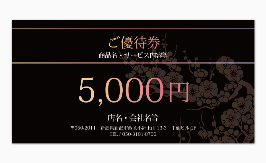 金券デザインセレクト拡大画像
