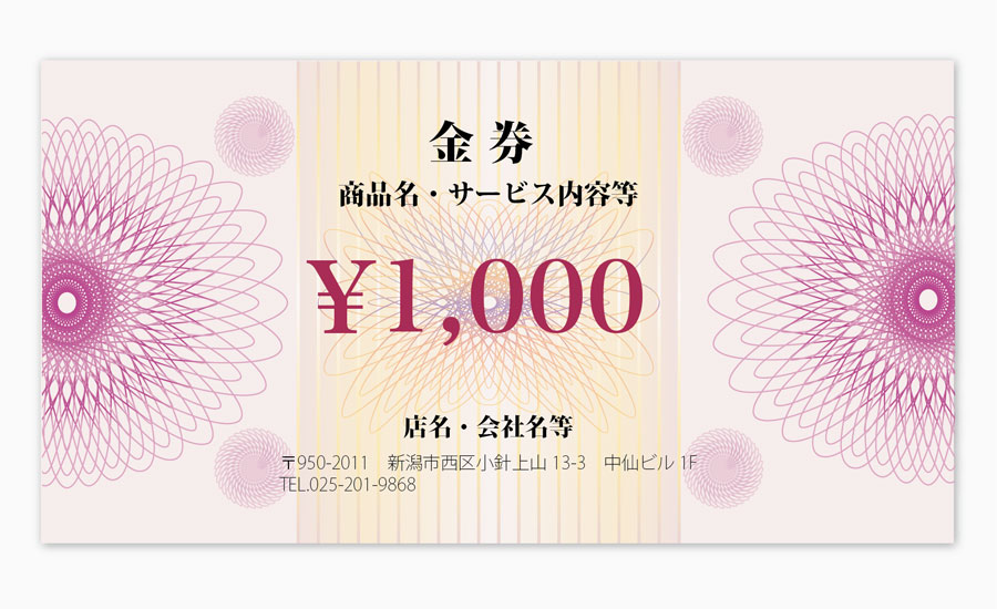金券デザインセレクト拡大画像