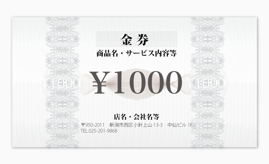 金券デザインセレクト拡大画像
