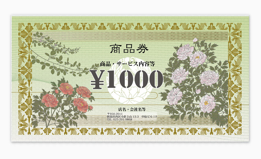 金券デザインセレクト拡大画像