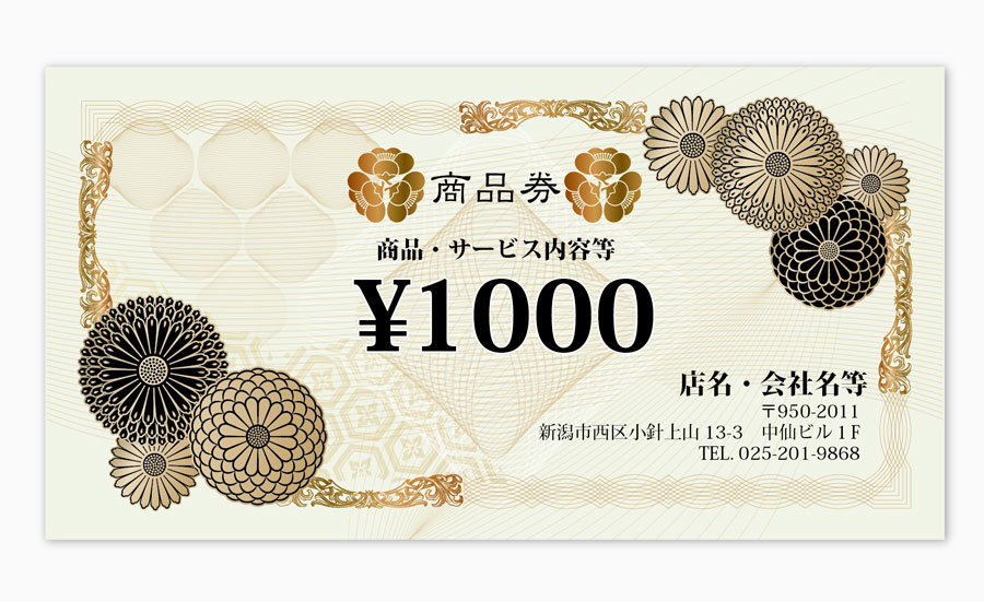 金券デザインセレクト拡大画像