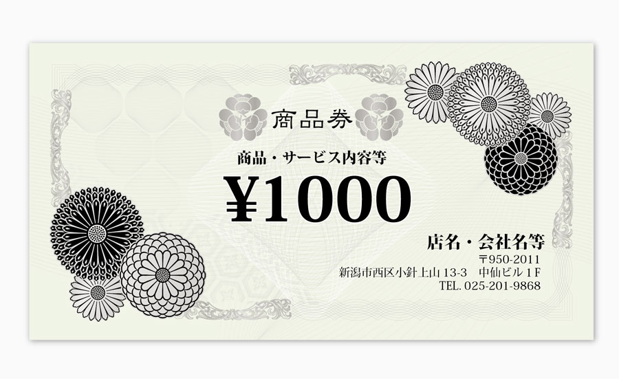 金券デザインセレクト拡大画像