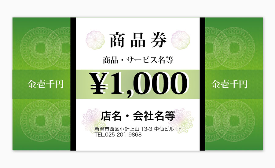 金券デザインセレクト拡大画像