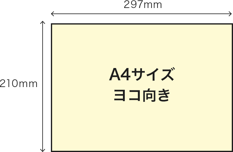 A4サイズ横の画像