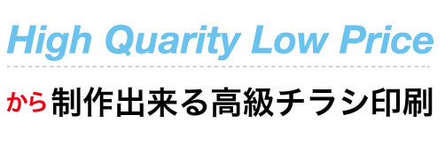 高級&高クオリティの上質紙フライヤー印刷画像