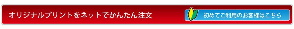 チラシ印刷など初めての方はこちらへ。ご挨拶