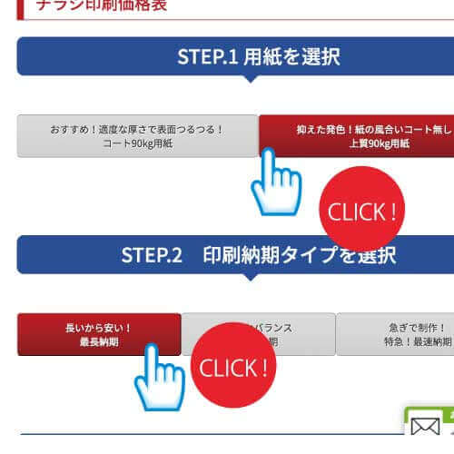 価格表をクリック