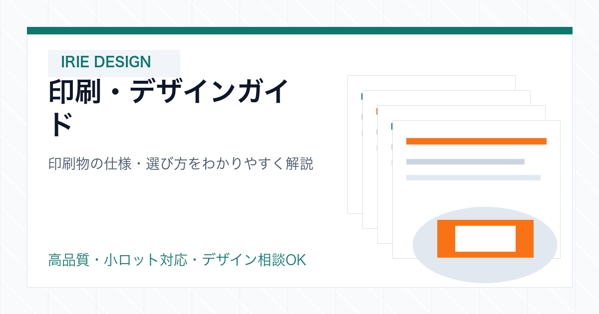 デザイン料金表｜激安デザイン制作は【アイリィデザイン】