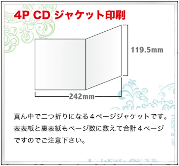 CD表４Pジャケットの詳細はこちら