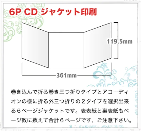 CD表8Pジャケット印刷の詳細はこちら