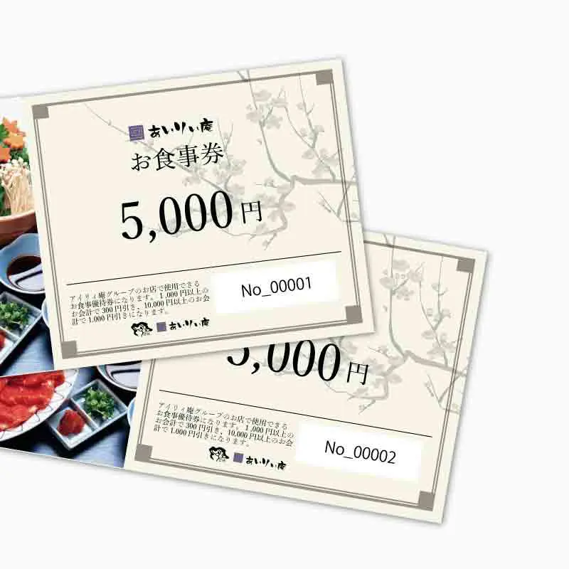 ナンバリング加工画像金券