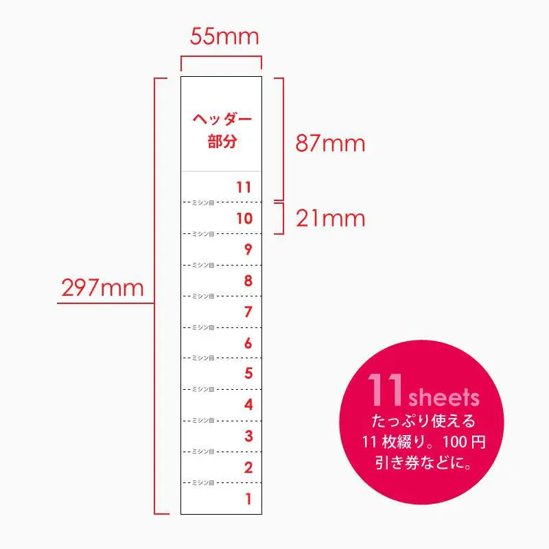 回数券 11枚綴りサンプル