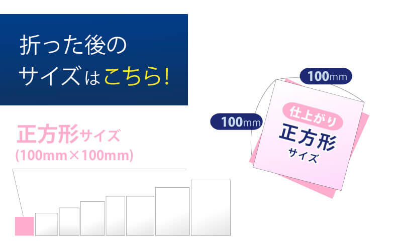 正方形サイズ