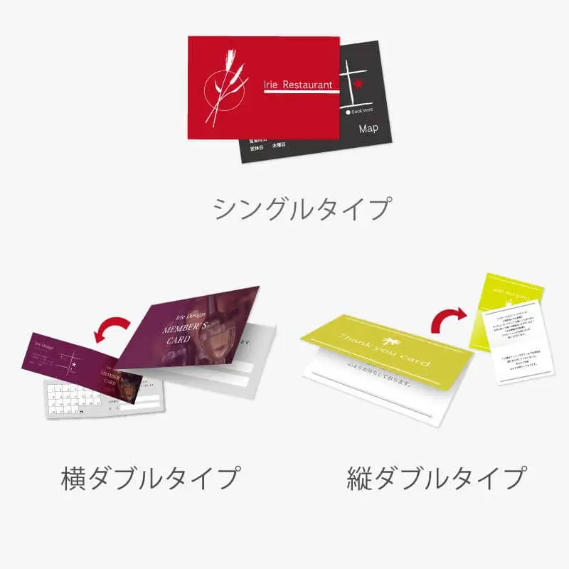 ショップカードタイプ別画像