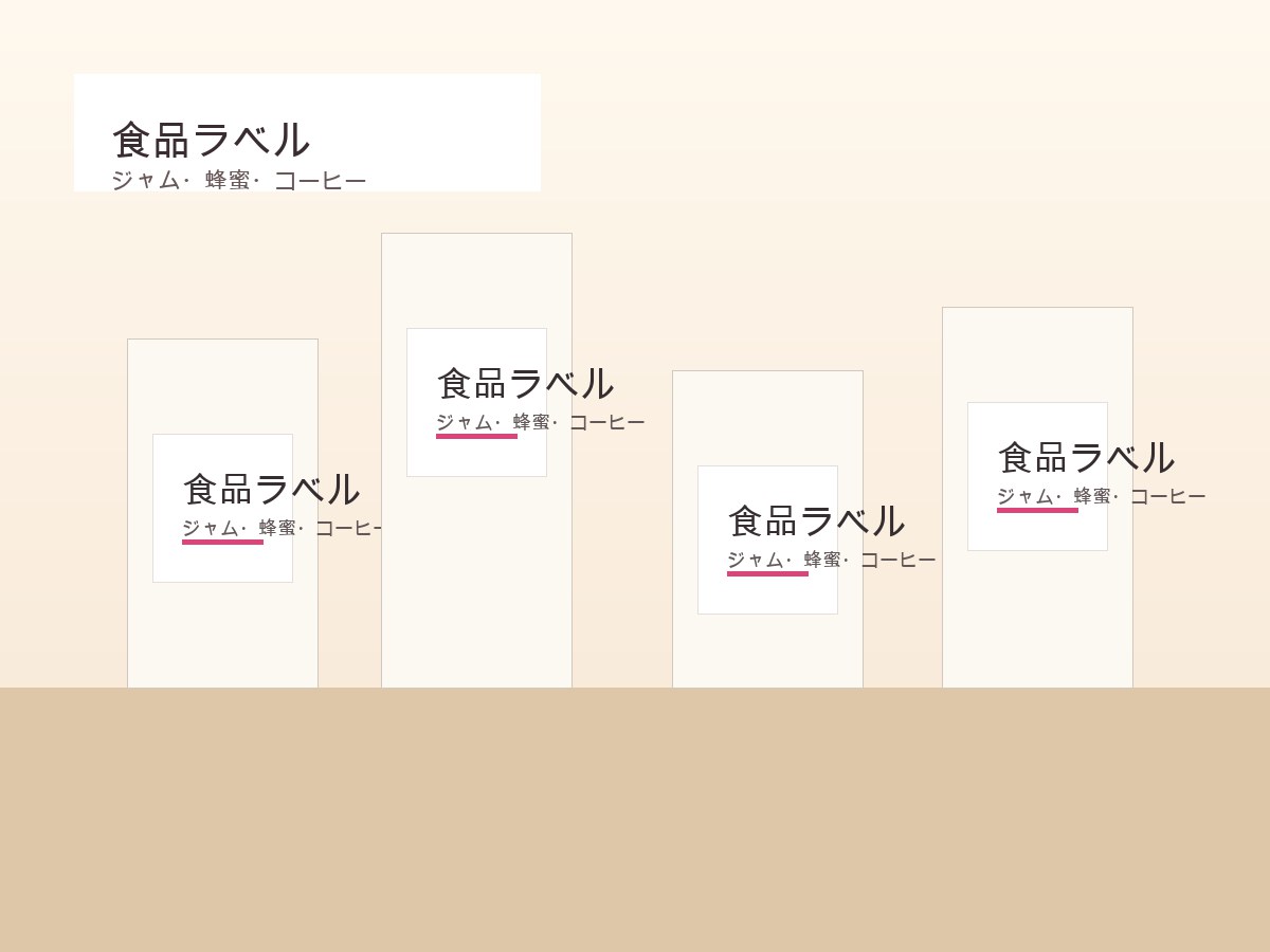 食品ラベル印刷の使用イメージ